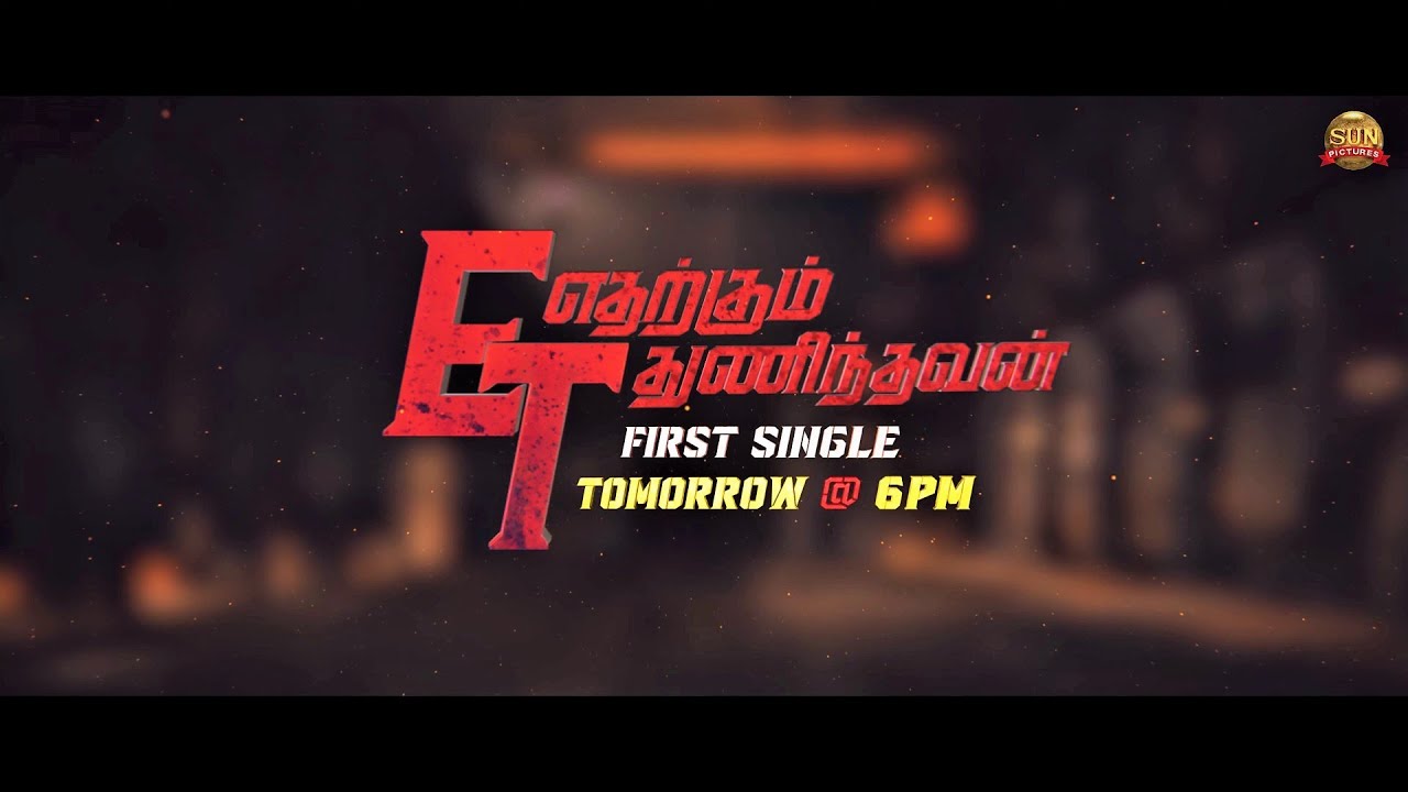 Etharkkum Thunindhavan - 1st Single Announcement | Suriya | Sun Pictures | Pandiraj | D.Imman