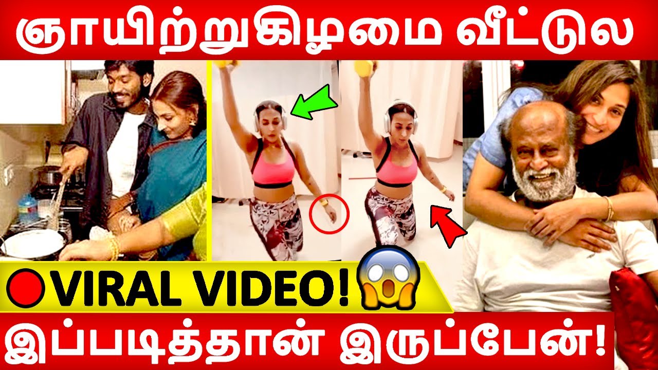🔴Full Video:ஐஸ்வர்யா தனியாக வீட்டிலிருந்து வெளியிட்ட வீடியோ! Dhanush | Aishwarya Rajinikanth|