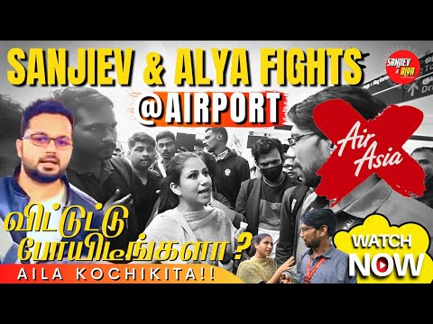 Sanjiev & Alya fights in the Airport | விட்டுட்டு போயிடீங்களா ? | Air Asia Worst experience