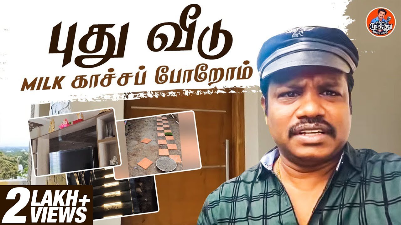 புது வீடு Milk காச்சப் போறோம் 🏠😉 | Guest House Tour | Madurai Muthu Alaparai