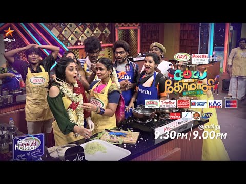 Cooku With Comali Season 3 | 9th & 10th July 2022 - Promo 2