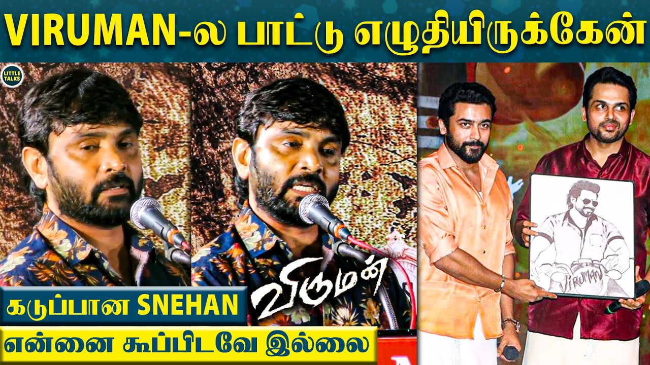 "Viruman-ல பாட்டு எழுதுன என்னை கூப்பிடல ஆனா ஒரு Scene நடிச்சவங்கள கூப்பிட்டு.." - Snehan காட்டம்