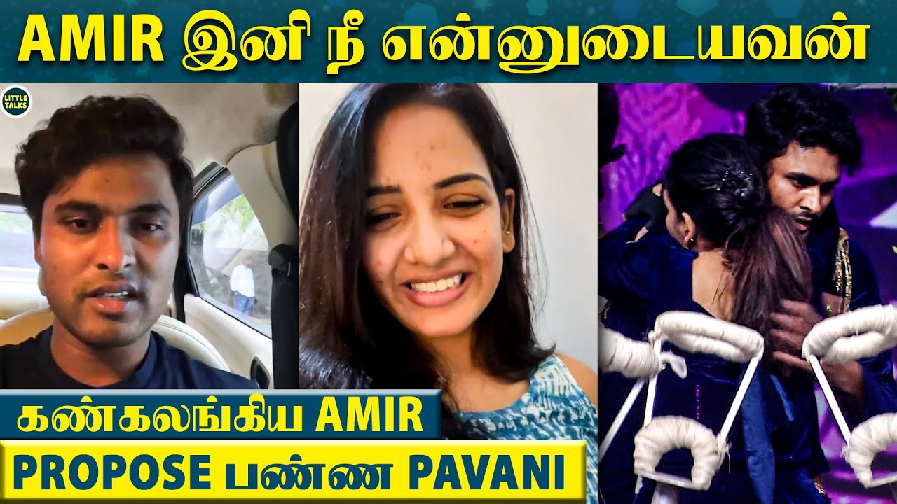"இனி நீ என்னோட Life Partner..Amir இனி நீ என்னுடையவன்"- Pavani செய்த Unexpected Proposal,கலங்கிய Amir
