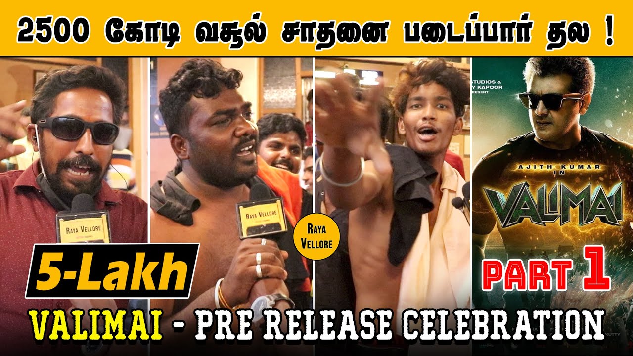 Valimai Pre-release celebration 🔥 | "2500 கோடி 😲 அட்டகாசம் செய்த தல ரசிகர்கள்" #Valimai #AK