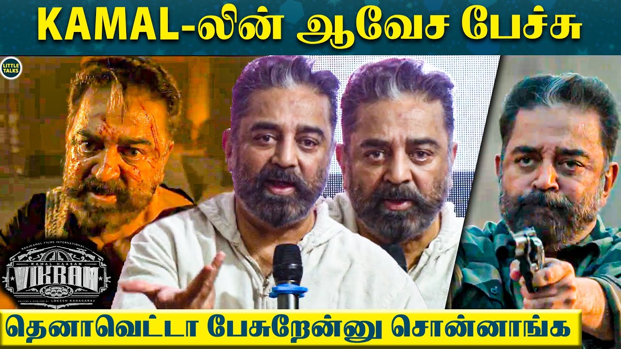 Vikram பட உண்மையான Collection இதுதான் 🔥 - மார்தட்டி கெத்தா சொன்ன Kamal Haasan