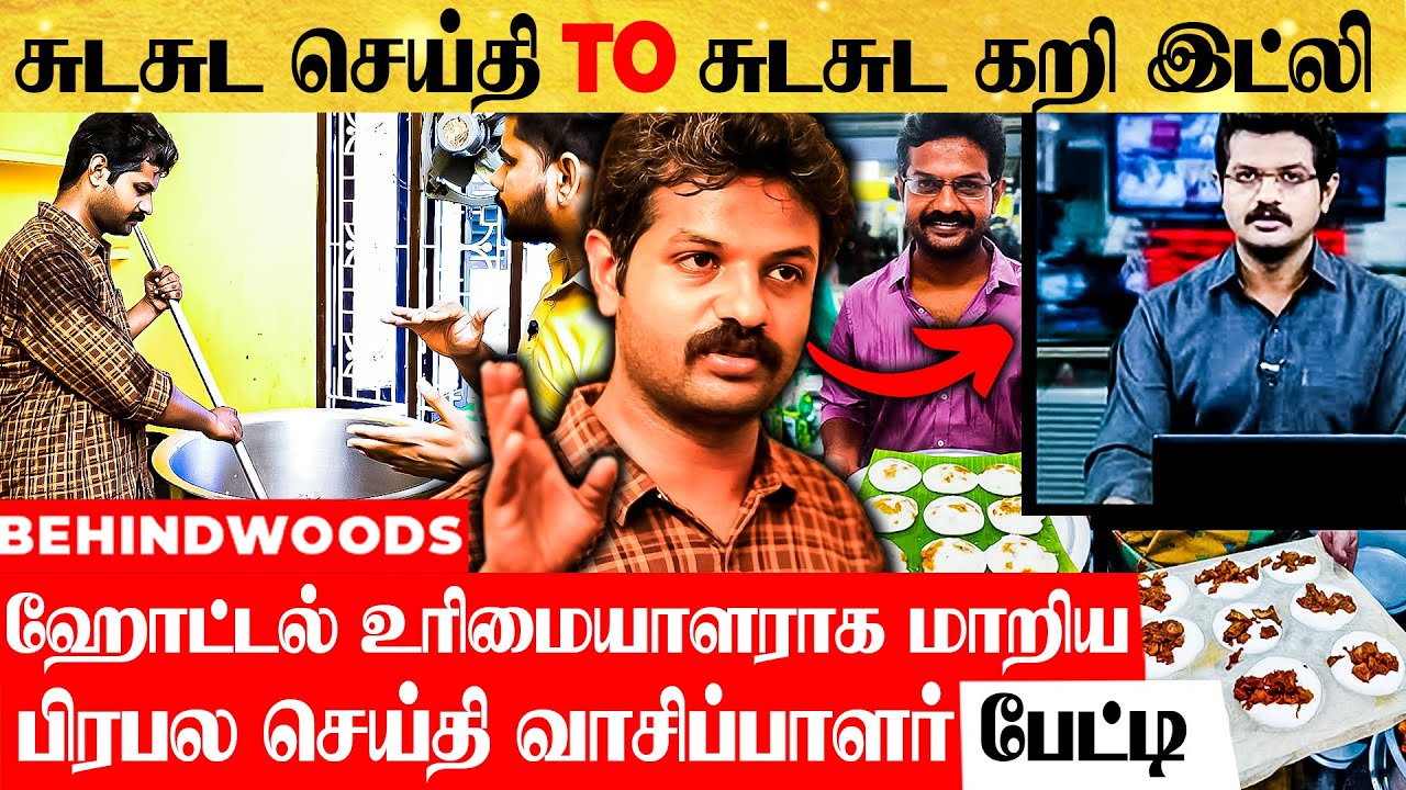 AC Room-ல செய்திவாசித்த நீங்க அடுப்பில் வெந்து காய்வது ஏன் Sir? Vasanth Subramanian Inspiring பேட்டி