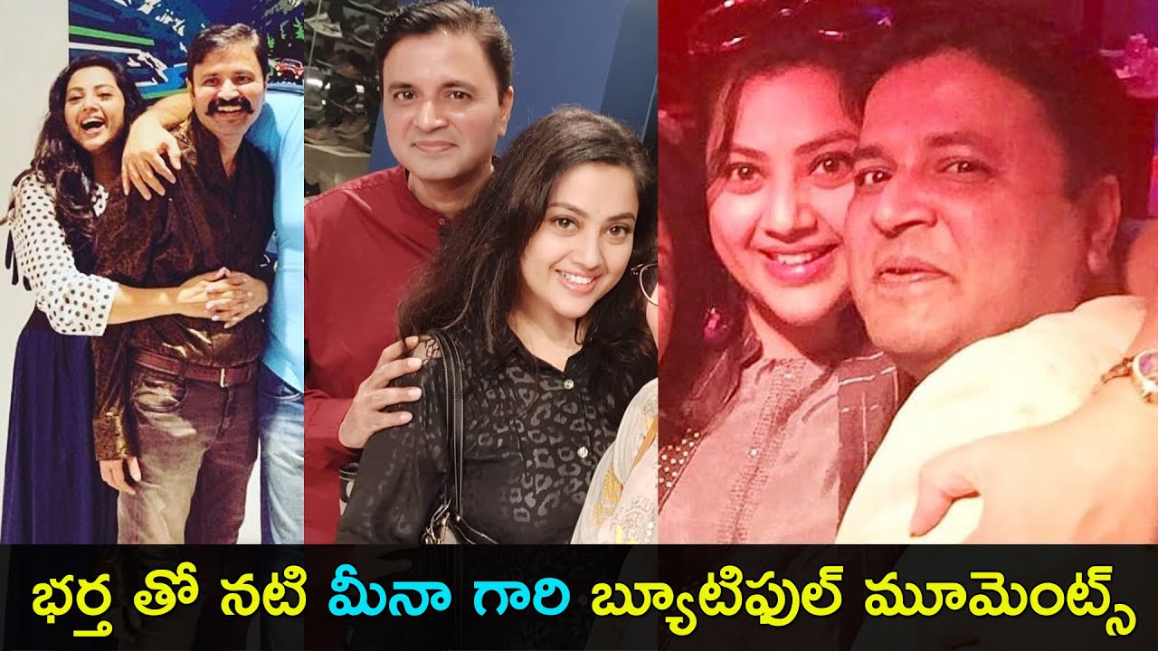 Actress Meena with her husband Sagar unseen beautiful photos | Gup Chup Masthi