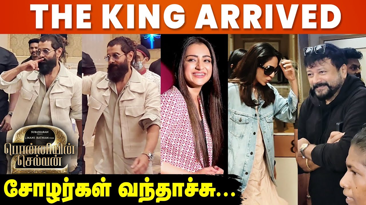 சோழர்கள் வருகை..👑 Ponniyin Selvan 2 FDFS | Vikram | Trisha | Jayaram | PS 2