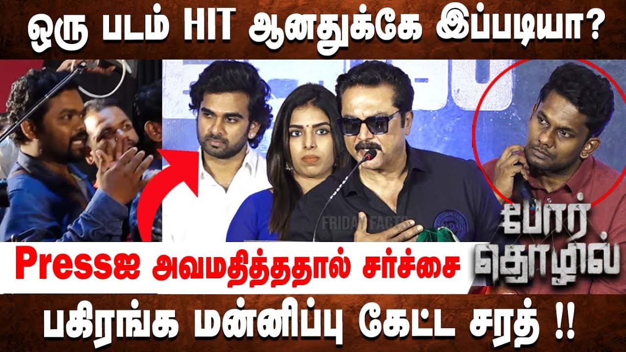 ஒரு படம் HIT ஆனா ஓவரா துள்ளுவீங்களா..😡Sarathkumar Apologies to Reporters😱 |Por Thozhil Success Meet
