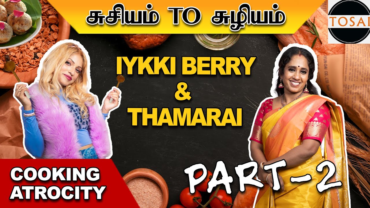 தாமரை கிட்டயே Cooking சவாலா? 😂 Iykki Berry செஞ்ச சுழியம்🤣💥 | Lotus Family👪