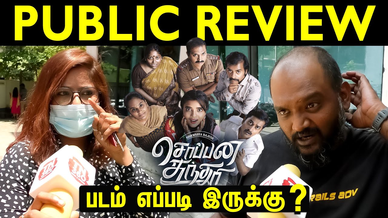 Soppana Sundari Public Review | Soppana Sundari Review | Aishwarya Rajesh