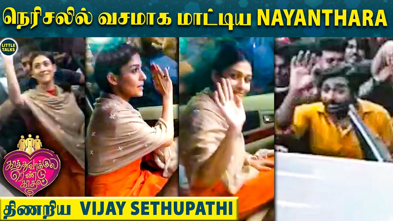 கூட்டத்தில் சிக்கிக்கொண்ட Nayanthara,  திணறிய VJS - FULL VIDEO | Kaathu Vaakula Rendu kadhal