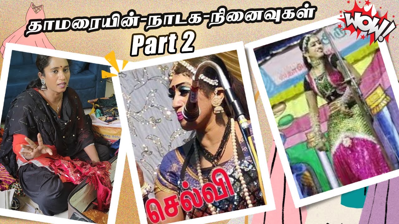 பாத்து பாத்து எடுத்த நாடக Dresses😍 | ஞாபகம் வருதே ஞாபகம் வருதே🎉 |  Lotus Family