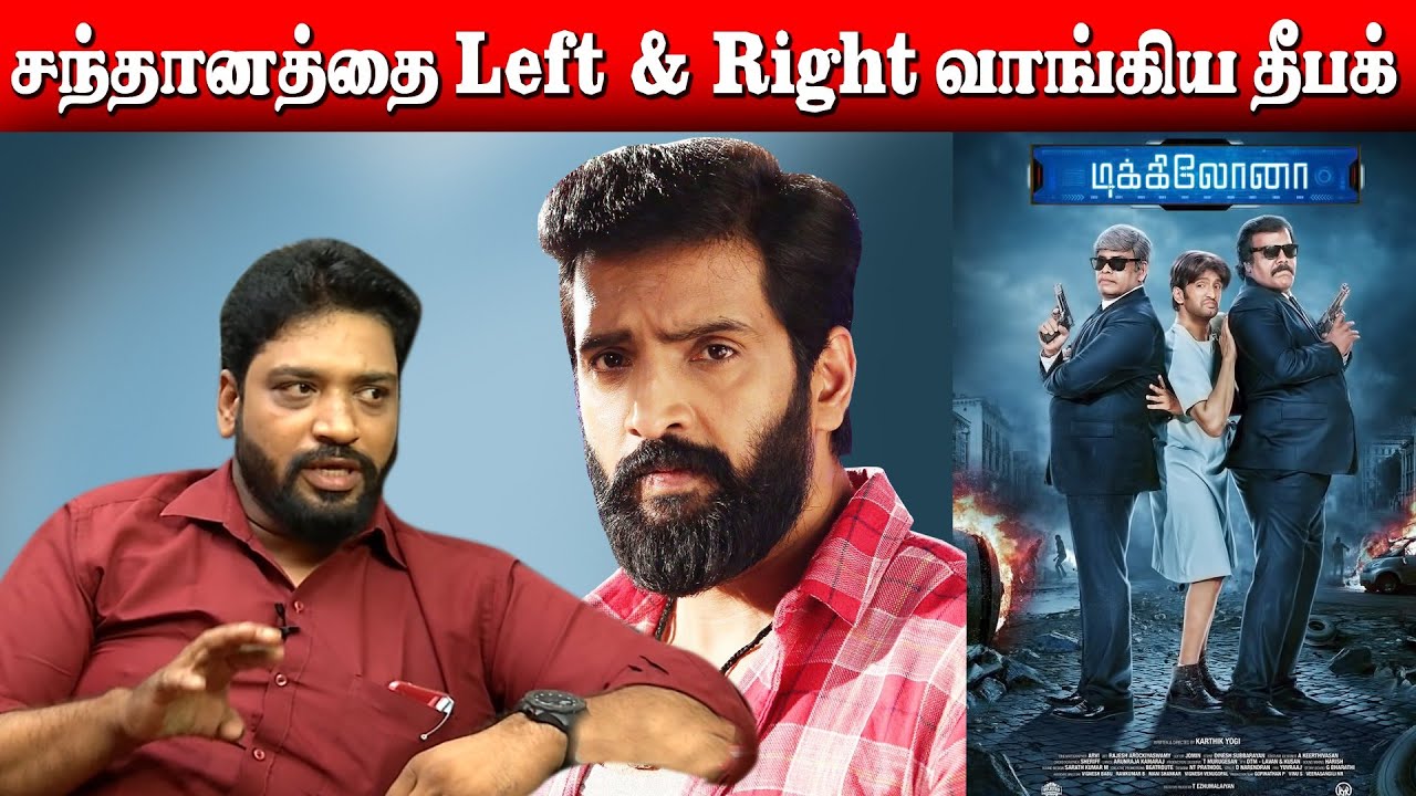 சந்தானத்தை Left & Right வாங்கிய டிசம்பர் 3 தீபக் | Santhanam | Deepak Nathan | Dikkilona | U2 Brutus