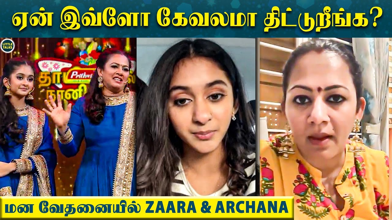 கலங்கிய அம்மா Archana & மகள் Zaara - "உங்களுக்கு எங்களை பிடிக்கலேன்னா..ஏன் இப்படி திட்டுறீங்க"