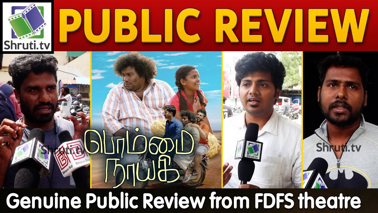 Bommai Nayagi Public Review | Yogi Babu | Pa Ranjith | Bommai Nayagi Review
