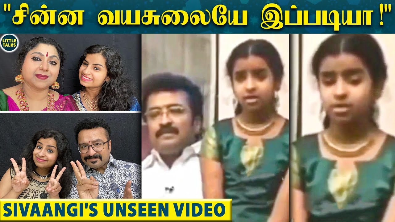 தன் அப்பா மடியில் அமர்ந்து கொண்டு சமத்தாக பாட்டு பாடிய Sivaangi - UNSEEN VIDEO | Sivaangi Family