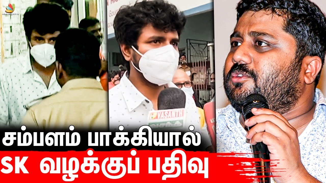 வழக்குப் பதிவு செய்ய காரணம் என்ன? - SivaKarthikeyan | Gnanavel Raja | Mr.Local