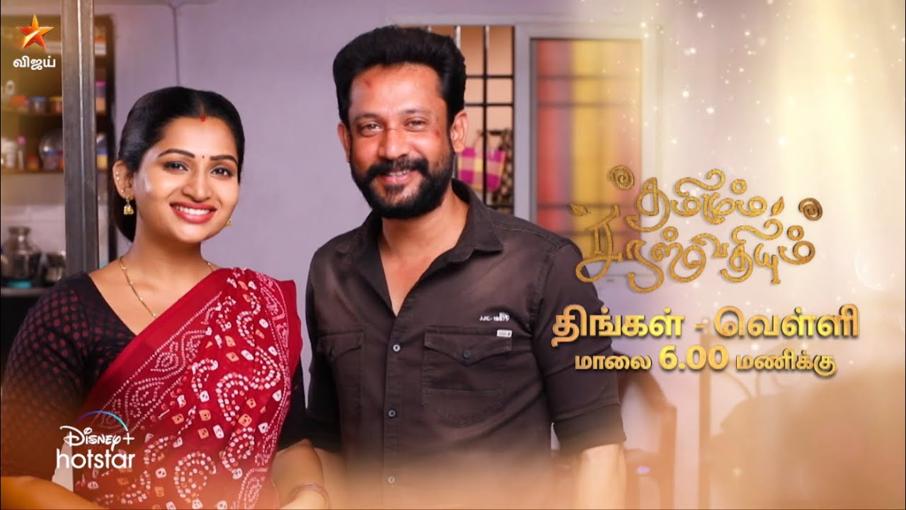 Thamizhum Saraswathiyum | Time Change Promo
