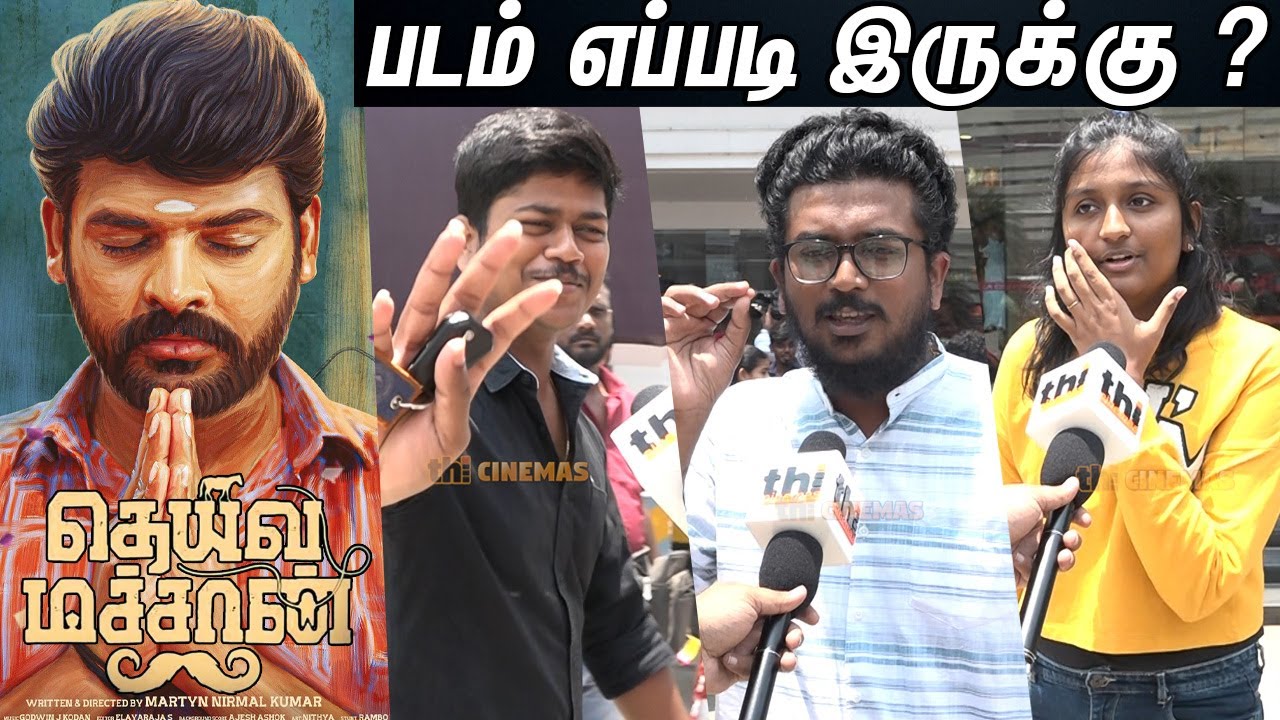 Deiva Machan Public Review | Deiva Machan Review | Vemal
