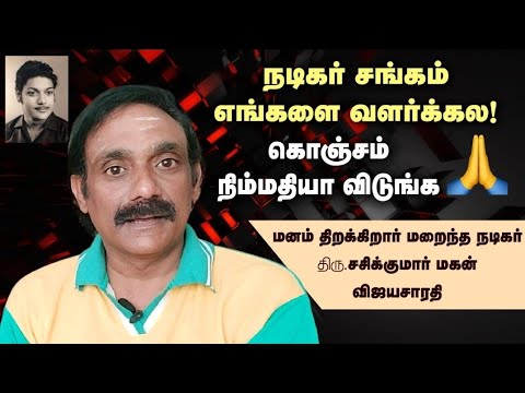 VJSarathy talks on Nadigar Sangam/Social Media/ நடிகர் சங்கம் பற்றி மனம் திறக்கிறார் விஜயசாரதி