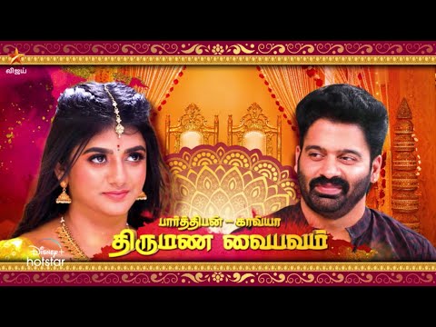 Eeramaana Rojaave Season 2 | 3rd to 7th April 2023 - Promo