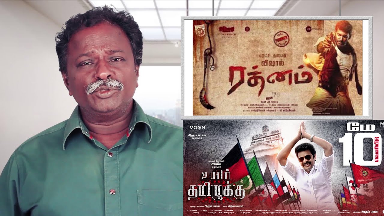 RATHINAM Review - Vishal - Tamil Talkies