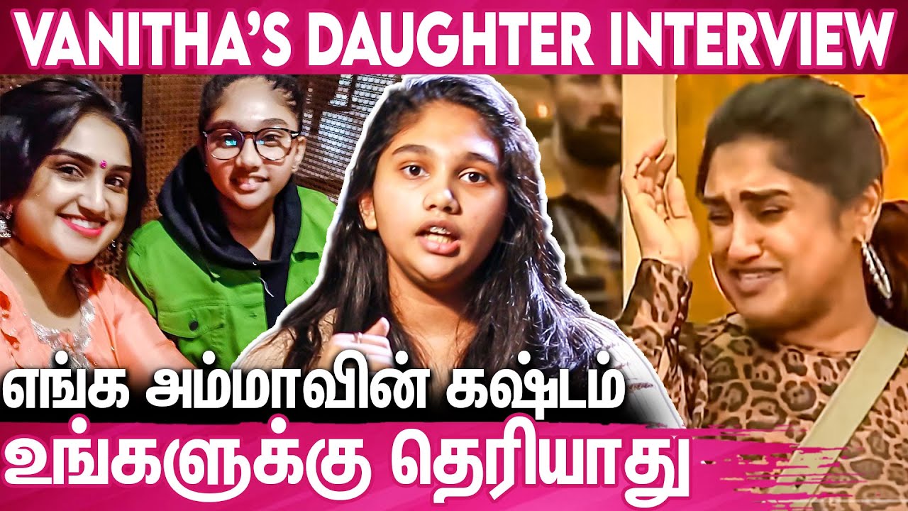 என் அம்மாவுக்காக தேம்பி தேம்பி அழுதேன் : Vanitha