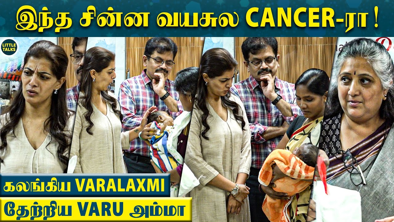 Cancer இருந்த பச்சிளம் குழந்தைகளை பார்த்து கலங்கிய Varalaxmi, தேற்றிய Varalaxmi அம்மா