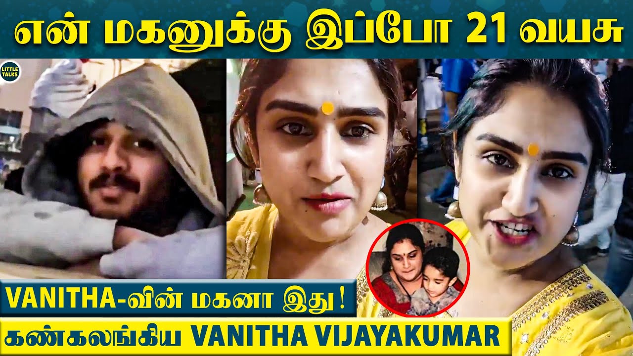 Vanitha Vijayakumar மகன் VijaySri-யா இது?|தன்னை விட்டு பிரிந்து சென்ற மகனுக்கு Vanitha-வின் Surprise