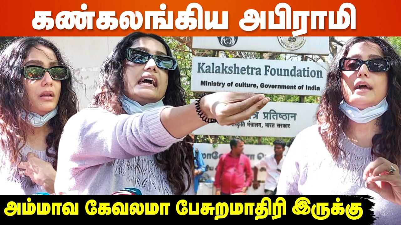 நானும் மனுஷி தான் எனக்கும் Emotions இருக்கு - Abhirami Venkatachalam | Kalashetra Issue
