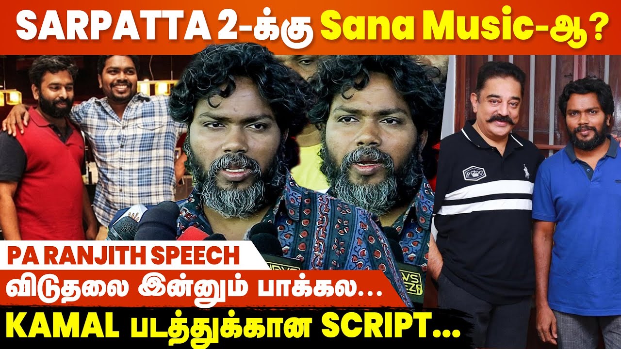 Santhosh Narayanan நல்ல மனசுக்காரர் - Pa Ranjith Speech | Thangalaan | Sarpatta 2 | Kamal Haasan