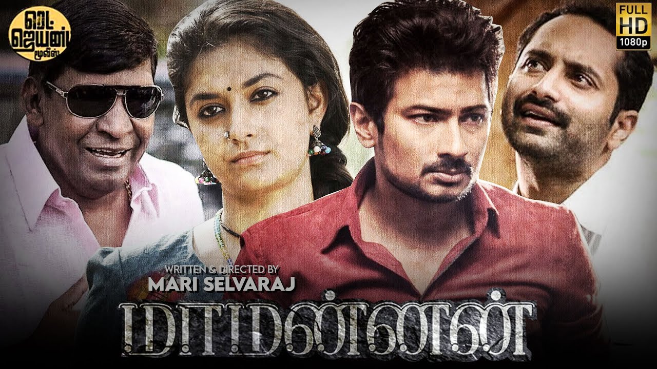 Maamannan Official Title Look | Mari Selvaraj, Udhayanidhi, Keerthy Suresh, Fahadh Faasil, Vadivelu