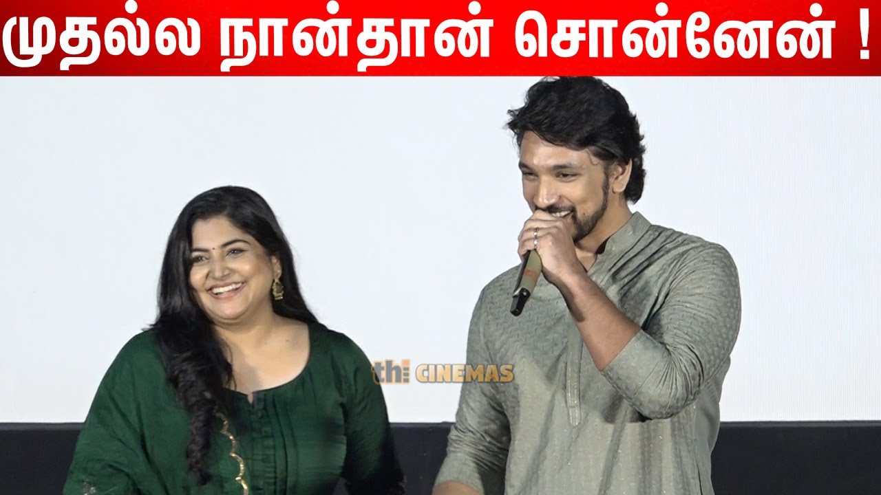 Simbu வாழ்த்துனாரு ! Gautham Karthik❤Manjima Mohan Pre Wedding Press Meet