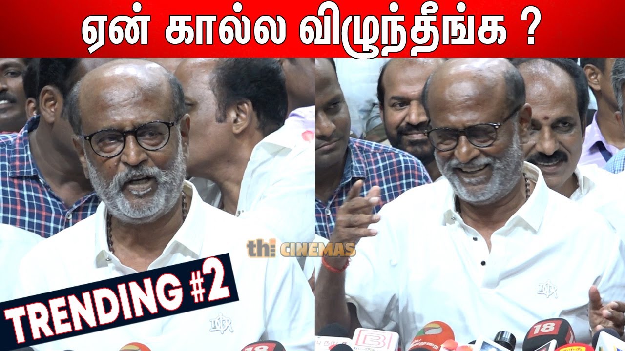 Rajinikanth🔥 Bold Reply For Feet Touching | Jailer Hit😎மக்களுக்கு நன்றி❤️ !