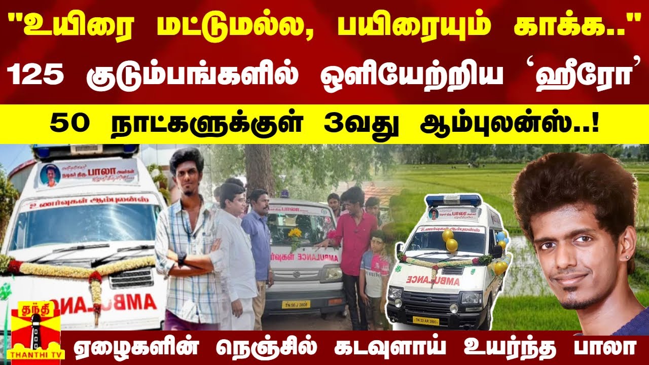"உயிரை மட்டுமல்ல, பயிரையும் காக்க.."-125 குடும்பங்களில் ஒளியேற்றிய `ஹீரோ