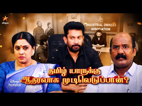 Thamizhum Saraswathiyum | 13th & 14th July 2023 - Promo