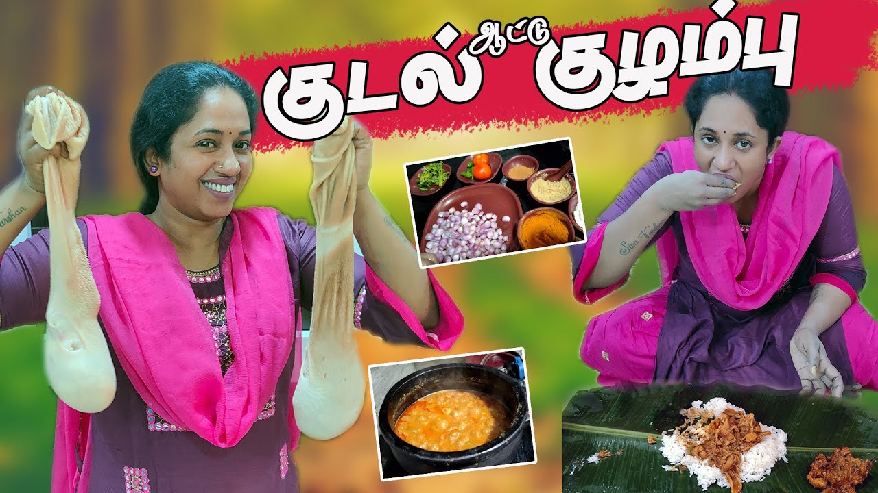 பக்குவமா பக்காவா ஆட்டு குடல் குழம்பு செய்யலாமா? | Mutton Kudal Kolambu | boti Kolambu | LotusFamily👪