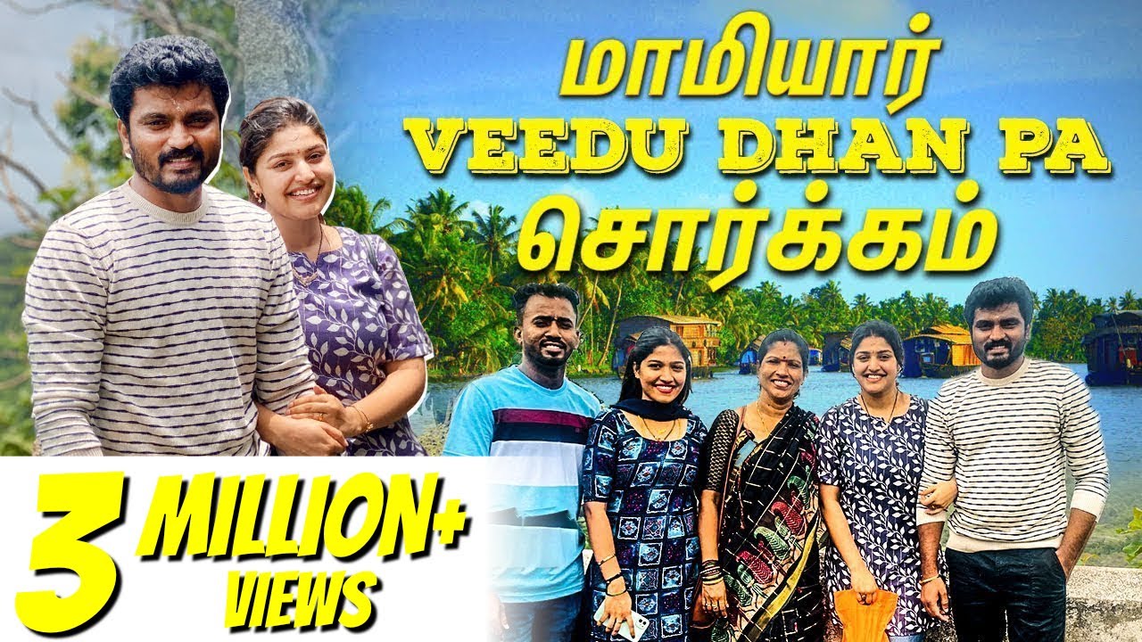 மச்சினிச்சிக்கு கல்யாண விருந்து | Shreya