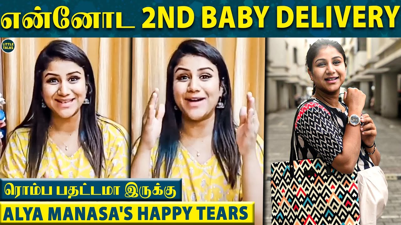 ஆனந்த கண்ணீரில் Alya Manasa - "என்னோட 2வது குழந்தை Due Date..ரொம்ப பதட்டமா இருக்கு" | Aila, Sanjeev