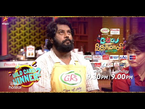 Cooku With Comali Season 3 | 16th & 17th July 2022 - Promo 4