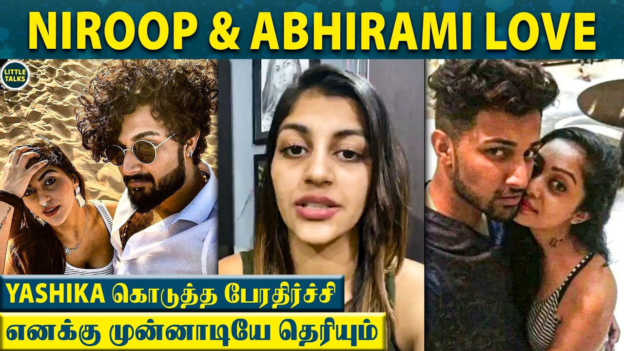 "Niroop-பும்,Abhirami-யும் Love பண்ண Matter எனக்கு தெரிஞ்சு நான்.." - ரகசியத்தை போட்டுடைத்த Yashika