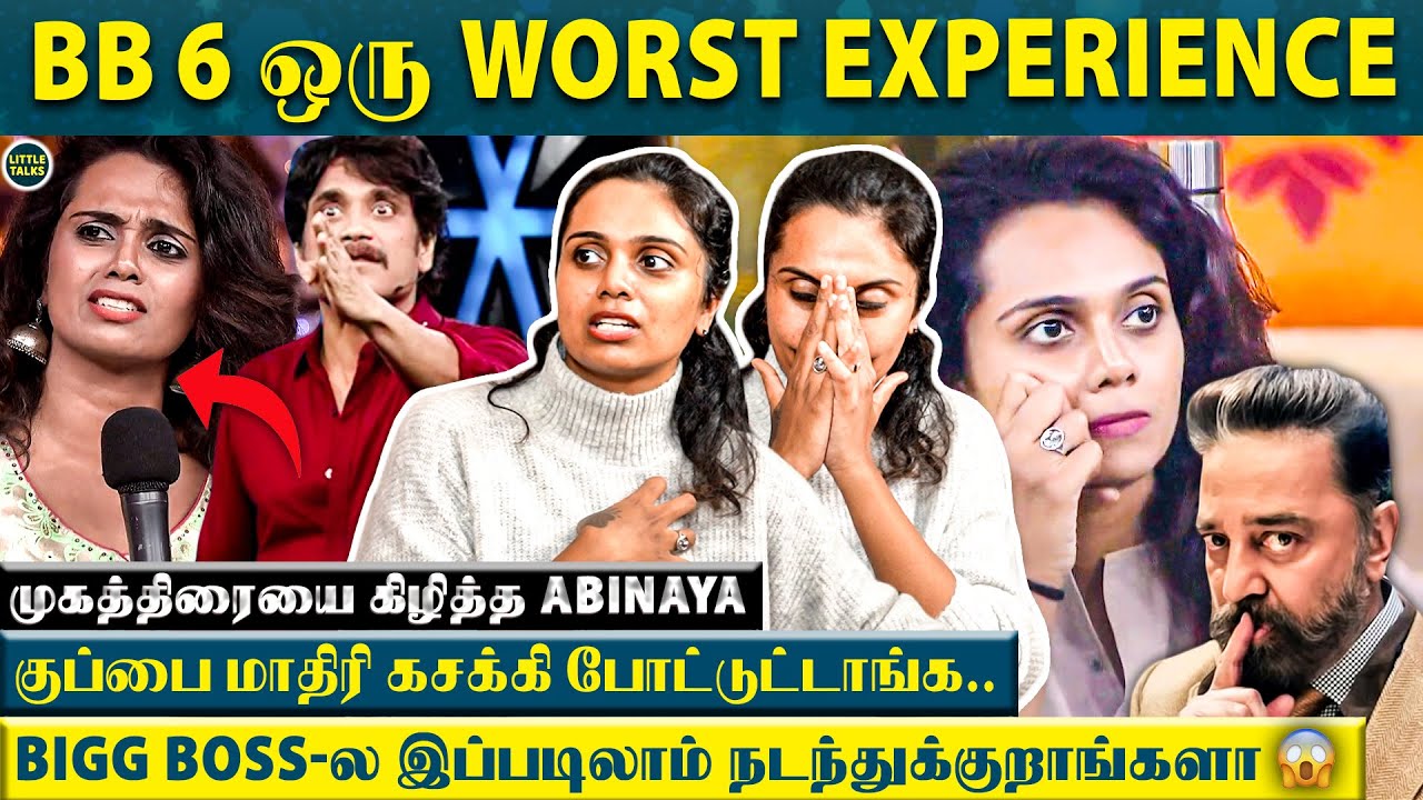 BB 6 போயிட்டு ஏமாந்து வந்துட்டு ஆதங்கத்தில் Abinaya கொடுத்த அதிரடி Interview - "நம்பவெச்சு என்னை.."