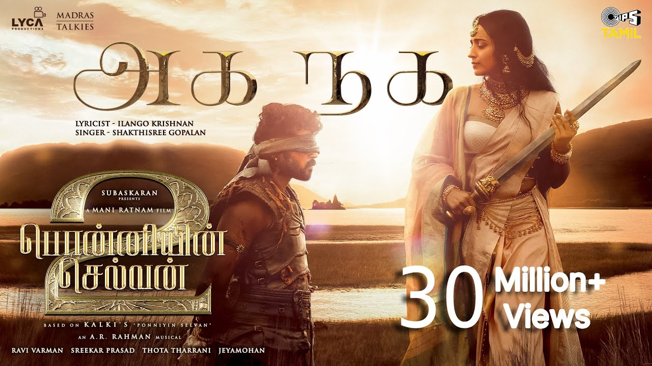 Aga Naga - Lyrical | PS2 Tamil | A R Rahman | Mani Ratnam | Karthi, Trisha | Subaskaran |Shakthisree