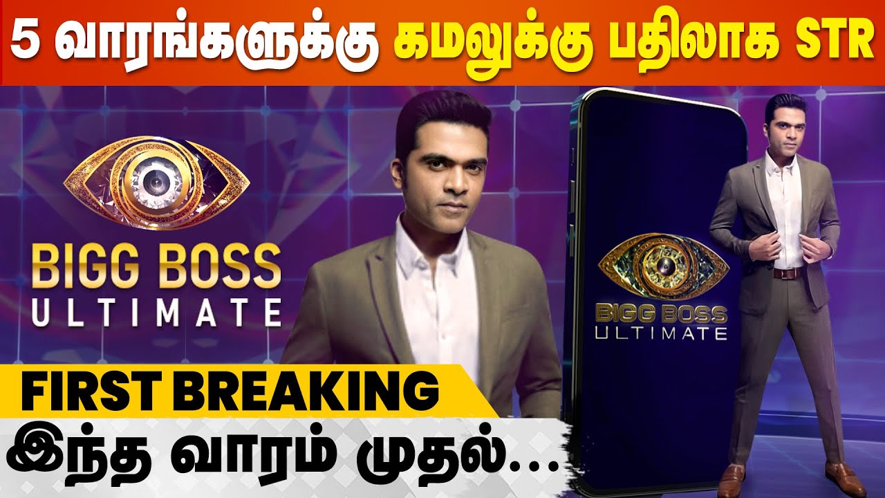 BREAKING - Simbu replaces Kamal Haasan in BB Ultimate