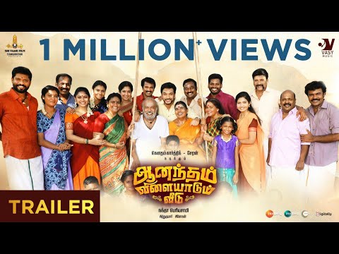 Anandham Vilayadum Veedu Official Trailer| Gautham Karthik | Cheran| Nandaperiyaswamy| SriVaari Film