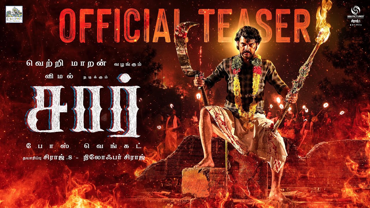 SIR - Official Teaser | Vemal | Bose Venkat | Siddhu Kumar | Vetrimaaran | Siraj S | SSS Pictures