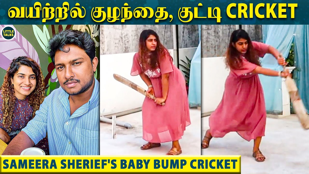 Sameera Sherief தனது Baby Bump-புடன் Cricket விளையாடும் Video | Sameera
