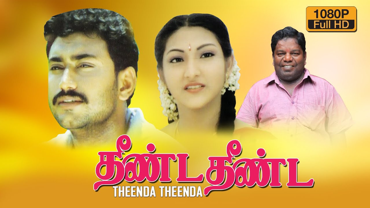 Theenda Theenda |Tamil Full Movie | Sethuvinayagam| Shivhasan| Preethi Varma| Shravya |