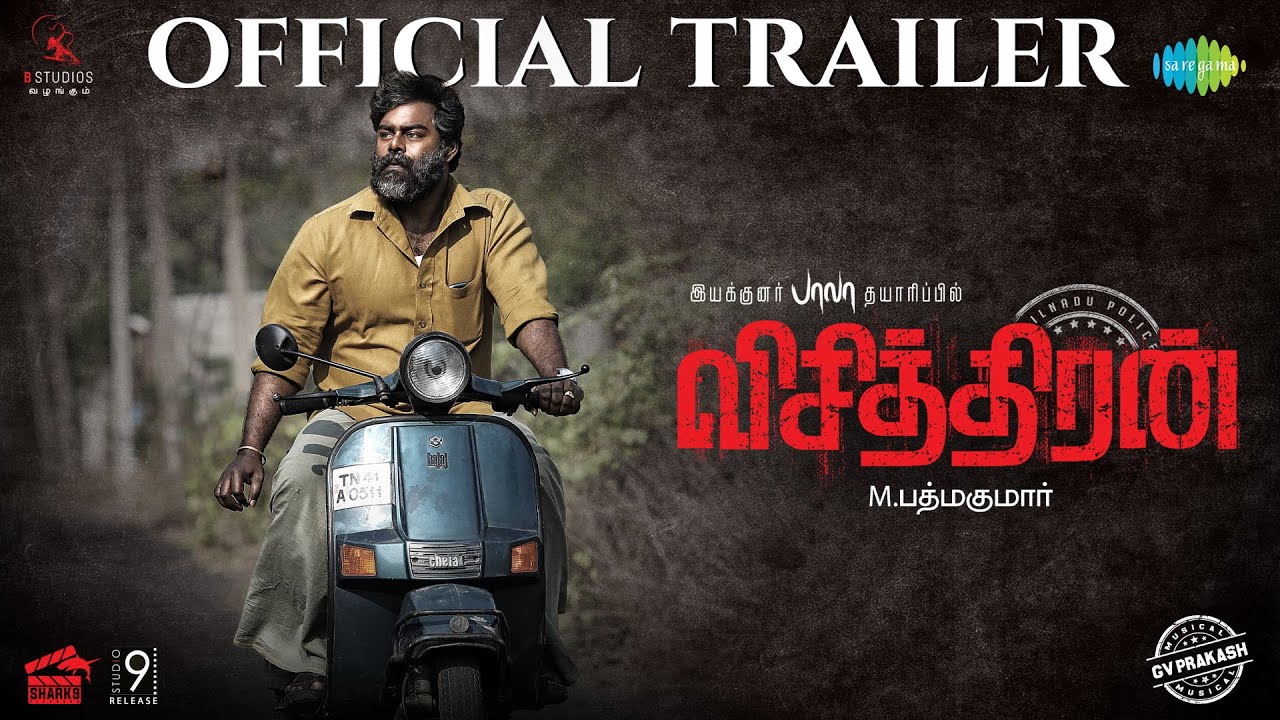 Visithiran - Official Trailer | RK Suresh | Poorna |  Padmakumar | GV Prakash Kumar | Bala